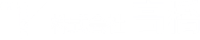 株式会社高橋